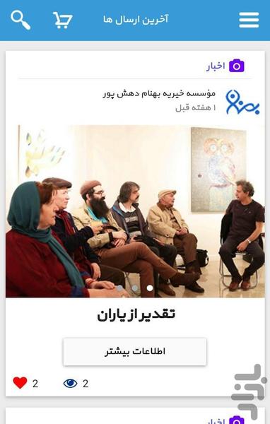 Behnam (Behnam Daheshpour Charity) - Image screenshot of android app