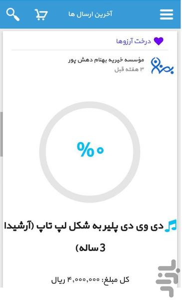 Behnam (Behnam Daheshpour Charity) - Image screenshot of android app