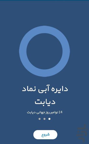 ملیتوس (خانه دیابت صدرا) - Image screenshot of android app