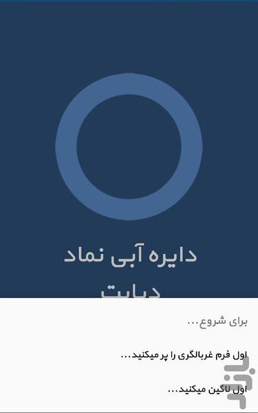 ملیتوس (خانه دیابت صدرا) - Image screenshot of android app