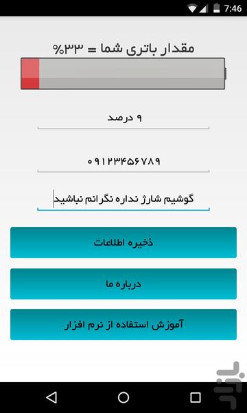 وصیت گوشی - Image screenshot of android app