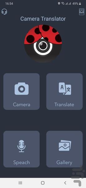 مترجم تصویری و صوتی هوشمند - Image screenshot of android app