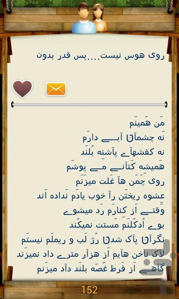 صحبت های فیسبوکی - Image screenshot of android app