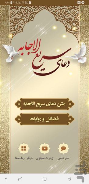 دعای رفع سریع حاجت - Image screenshot of android app