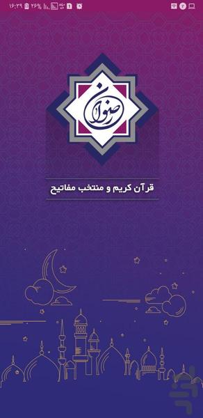 رضوان | قرآن و مفاتیح - Image screenshot of android app