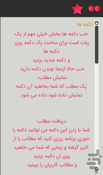 سوپر روبوت - عکس برنامه موبایلی اندروید