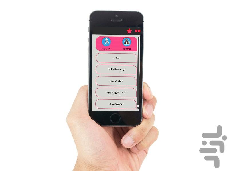 سوپر روبوت - عکس برنامه موبایلی اندروید