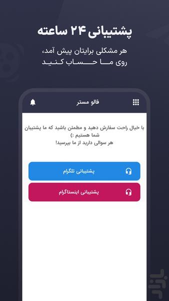 فالو مستر - فالوور،کامنت،ممبر و... - Image screenshot of android app