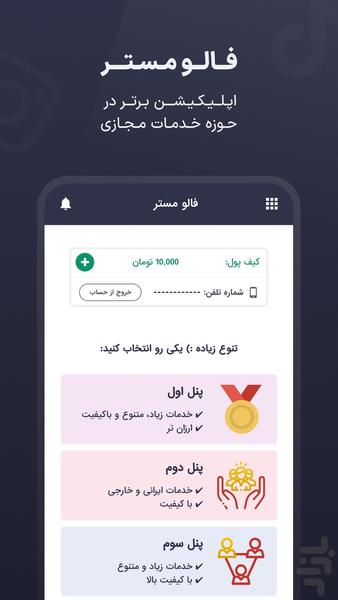 فالو مستر - فالوور،کامنت،ممبر و... - Image screenshot of android app