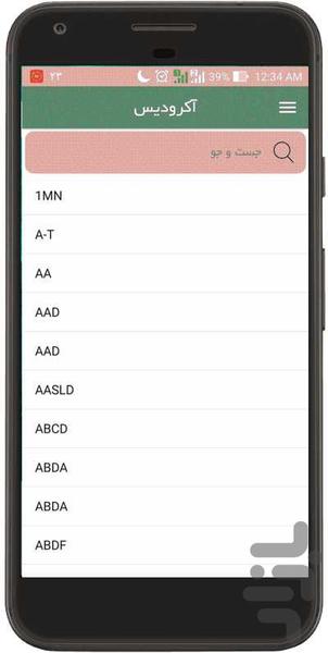 آکرودیس (اختصارات بیماری ها) - عکس برنامه موبایلی اندروید