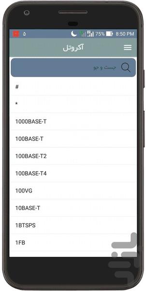 Acrotel - Image screenshot of android app