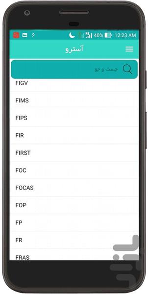 آسترو (اصطلاحات ستاره شناسی و نجوم) - عکس برنامه موبایلی اندروید