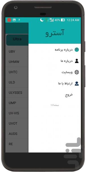 آسترو (اصطلاحات ستاره شناسی و نجوم) - عکس برنامه موبایلی اندروید