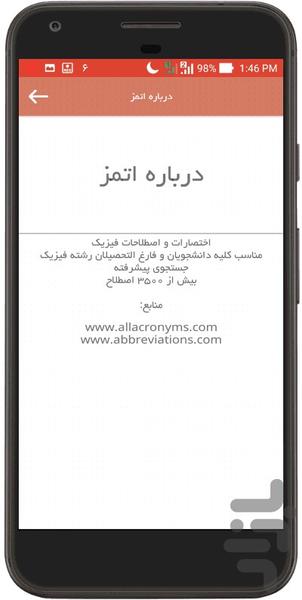 اتمز (اختصارات و اصطلاحات فیزیک) - عکس برنامه موبایلی اندروید