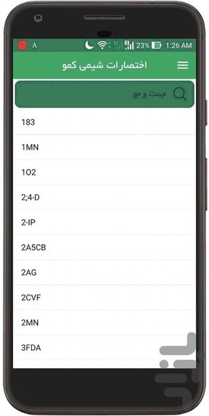 کمو (اختصارات و اصطلاحات شیمی) - عکس برنامه موبایلی اندروید