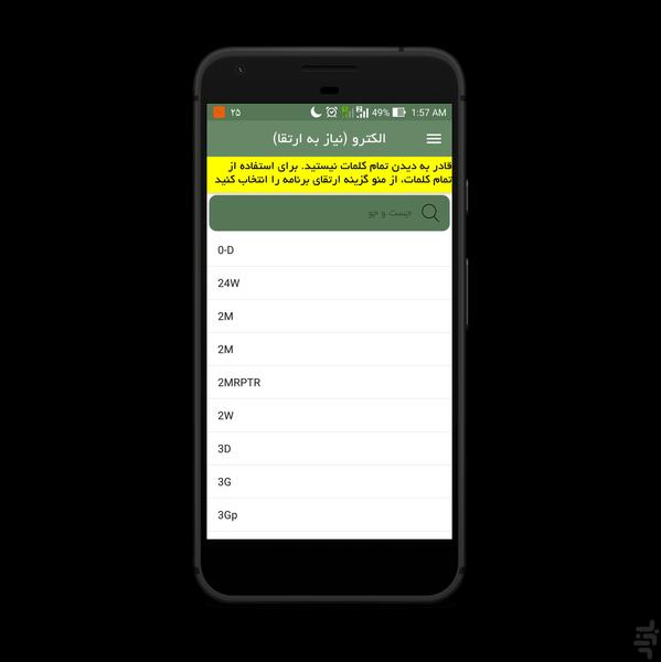 الکترو (اصطلاحات الکترونیک) - عکس برنامه موبایلی اندروید