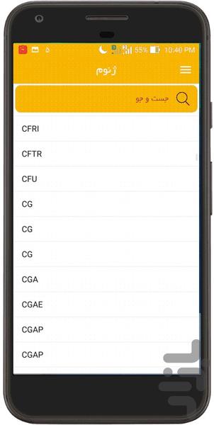 Genome - عکس برنامه موبایلی اندروید