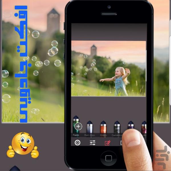 افکت جادویی عکس - عکس برنامه موبایلی اندروید