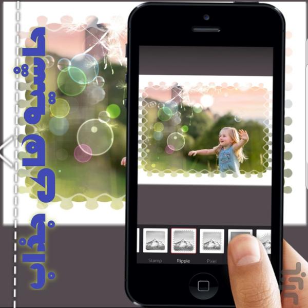 افکت جادویی عکس - عکس برنامه موبایلی اندروید