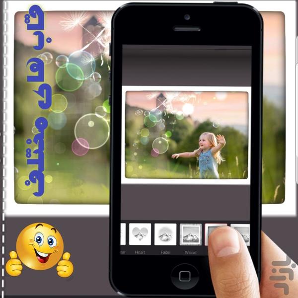 افکت جادویی عکس - عکس برنامه موبایلی اندروید