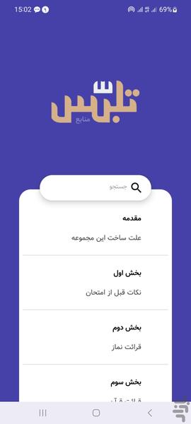 آزمون تلبس - Image screenshot of android app