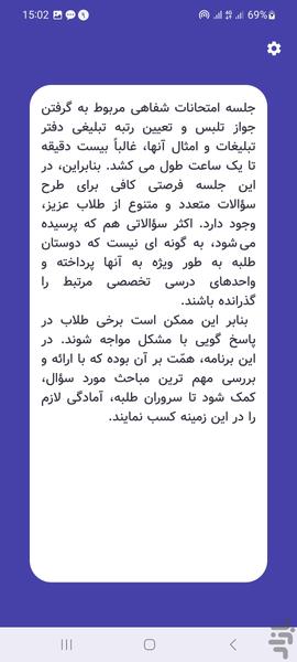 آزمون تلبس - Image screenshot of android app