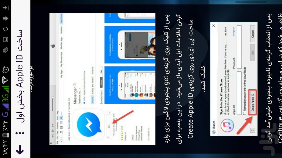 ساخت اپل آیدی - عکس برنامه موبایلی اندروید