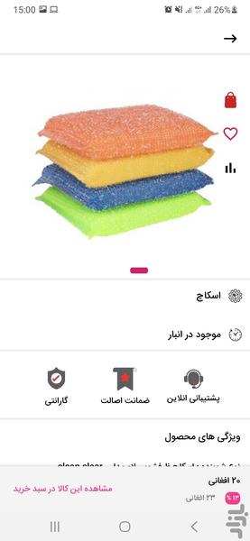 افکالا - عکس برنامه موبایلی اندروید