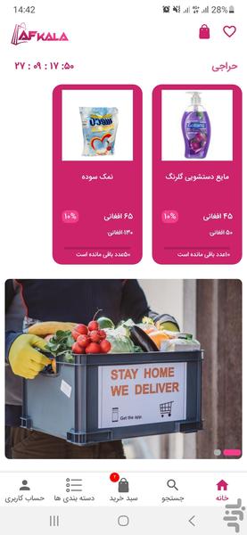 افکالا - عکس برنامه موبایلی اندروید