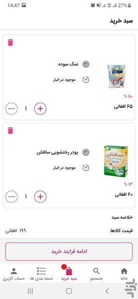 افکالا - عکس برنامه موبایلی اندروید