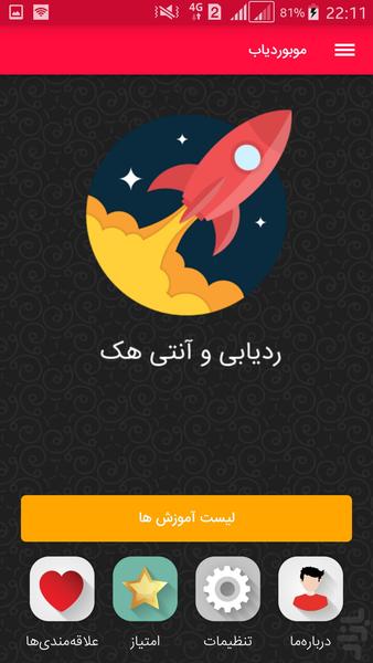 موبوردیاب - Image screenshot of android app
