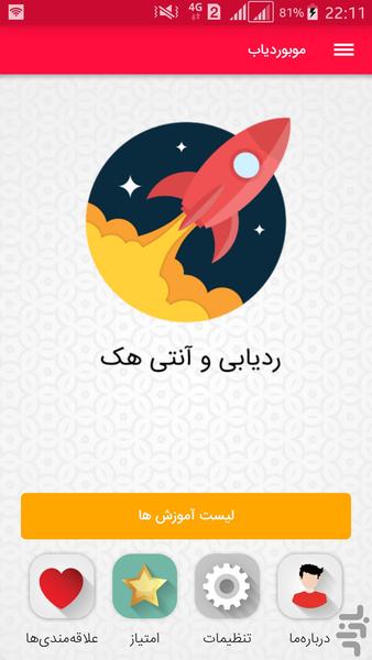 موبوردیاب آنتی هک وای فای - Image screenshot of android app