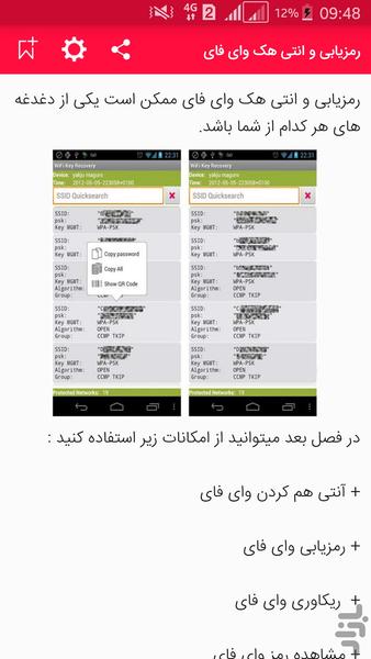 موبوردیاب آنتی هک وای فای - Image screenshot of android app