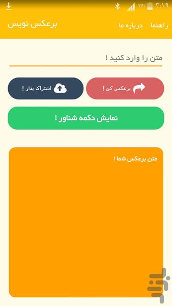 برعکس نویس - متن ها رو برعکس کن ! - عکس برنامه موبایلی اندروید