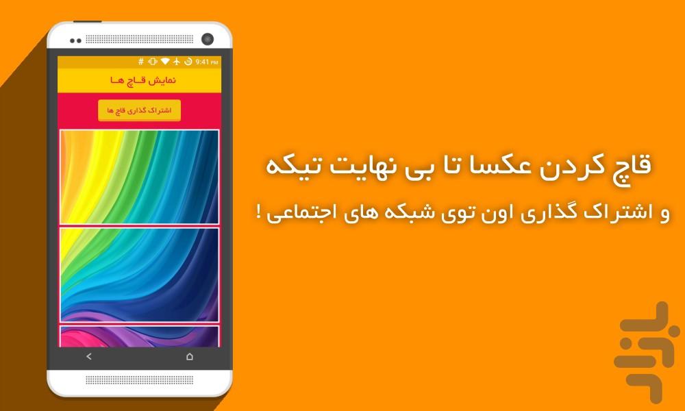 Ghach - Split Picture and Share! - Image screenshot of android app