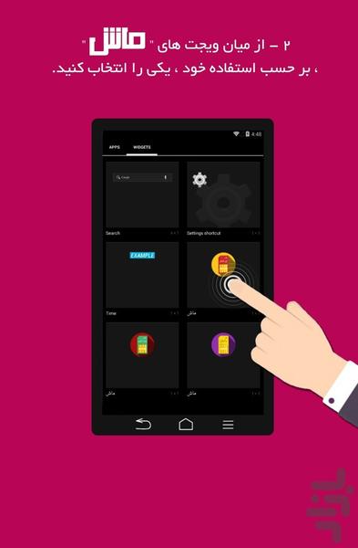 ماش - مانده شارژ سیم کارت (ویجت) - Image screenshot of android app