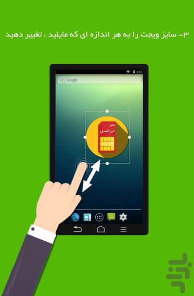 ماش - مانده شارژ سیم کارت (ویجت) - Image screenshot of android app