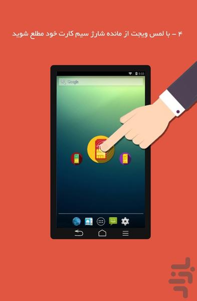 ماش - مانده شارژ سیم کارت (ویجت) - Image screenshot of android app