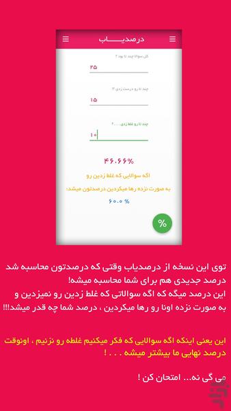 درصدیاب آزمون - رسم نمودار - عکس برنامه موبایلی اندروید