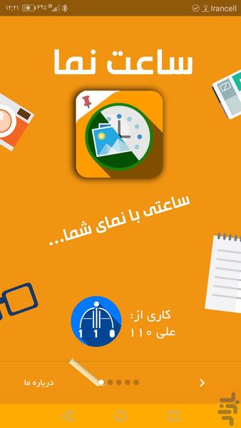 ویجت ساعت نما - ساعتی با عکس شما ! - Image screenshot of android app