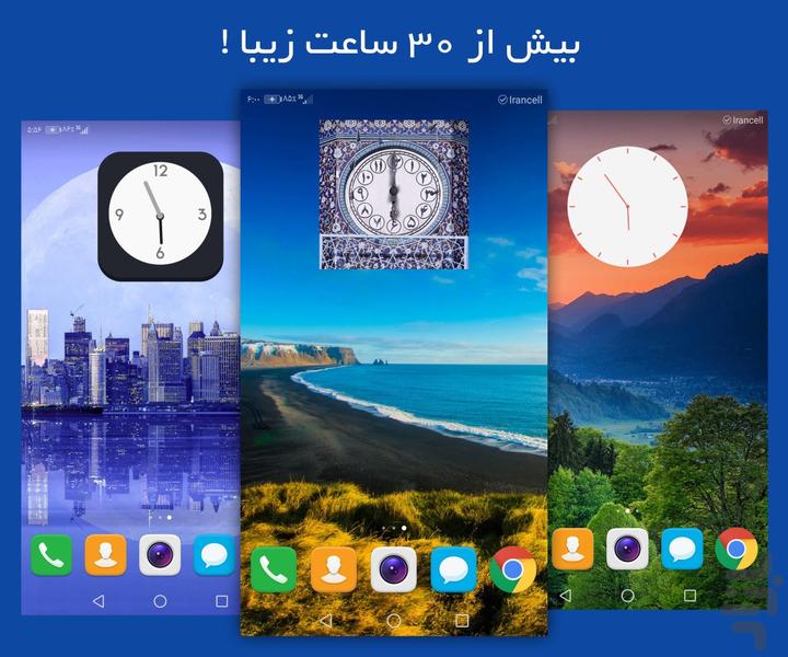 ویجت ساعت نما - ساعتی با عکس شما ! - Image screenshot of android app