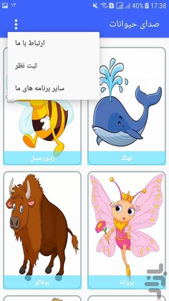 صدای حیوانات - Image screenshot of android app