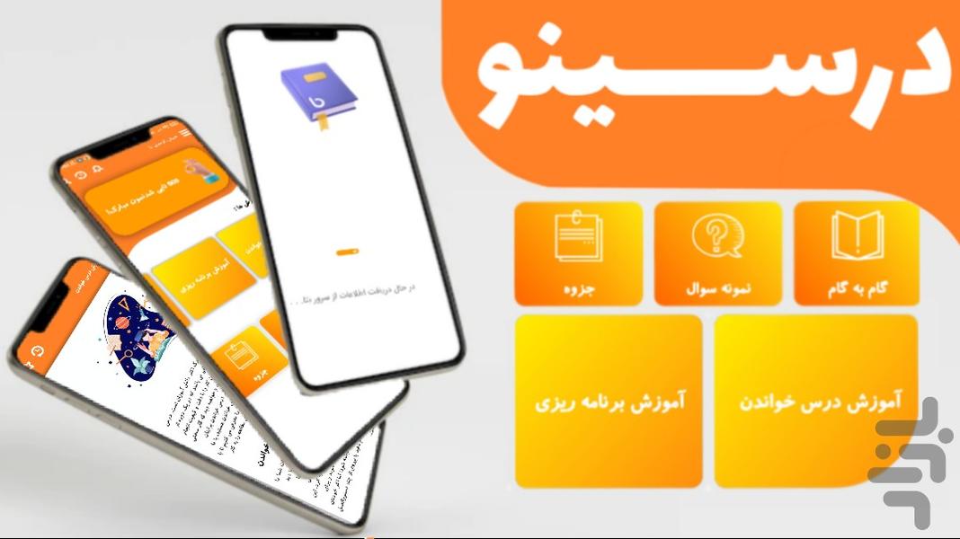 درسینو:آموزش درس خواندن وبرنامه ریزی - عکس برنامه موبایلی اندروید