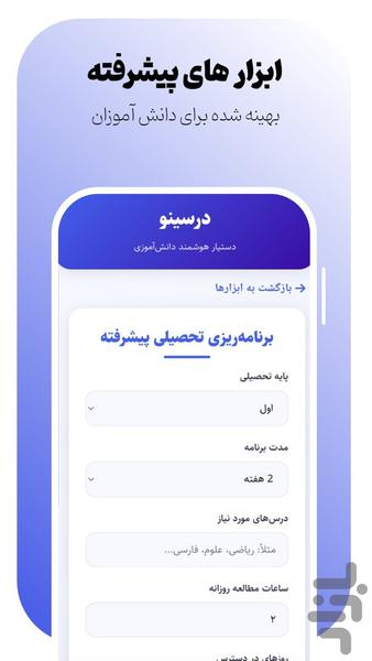درسینو هوش مصنوعی درس خواندن - عکس برنامه موبایلی اندروید