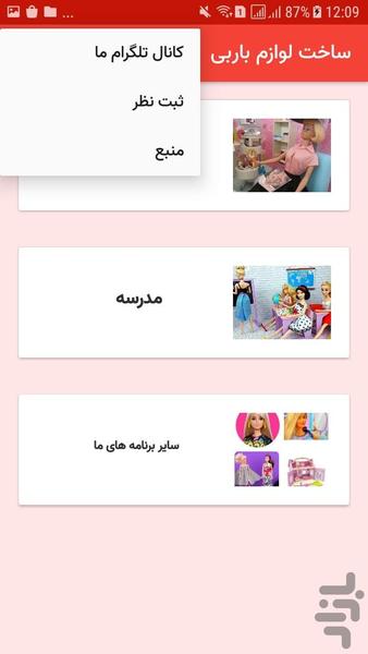 آموزش  لوازم مدرسه و آرایشی عروسک - Image screenshot of android app