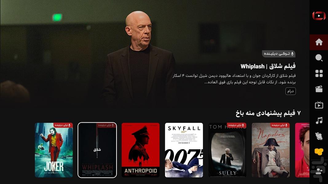 منه باخ برای Android TV - عکس برنامه موبایلی اندروید