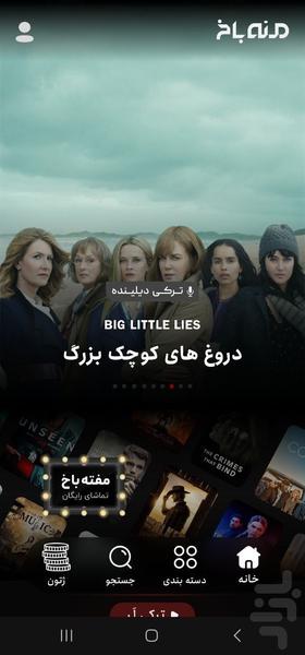 منه باخ - عکس برنامه موبایلی اندروید
