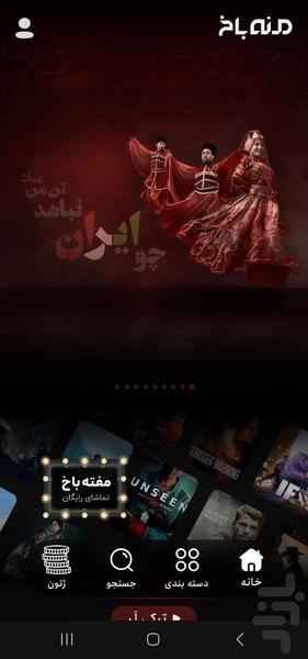 منه باخ - عکس برنامه موبایلی اندروید