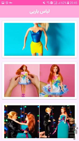 Dolls Training Training - Image screenshot of android app