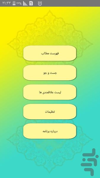 نوروز - عکس برنامه موبایلی اندروید